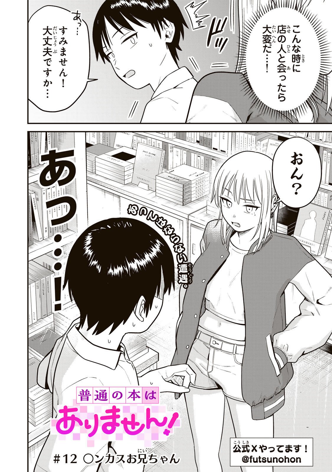 Futsuu no Hon wa Arimasen! - Chapter 12 - Page 2