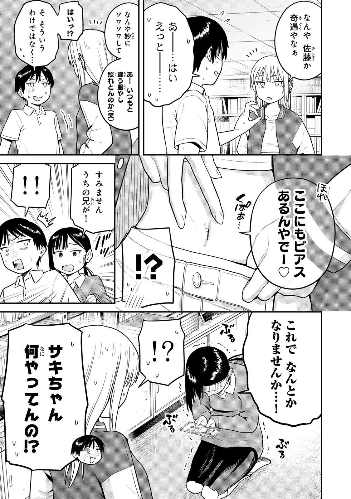 Futsuu no Hon wa Arimasen! - Chapter 12 - Page 3