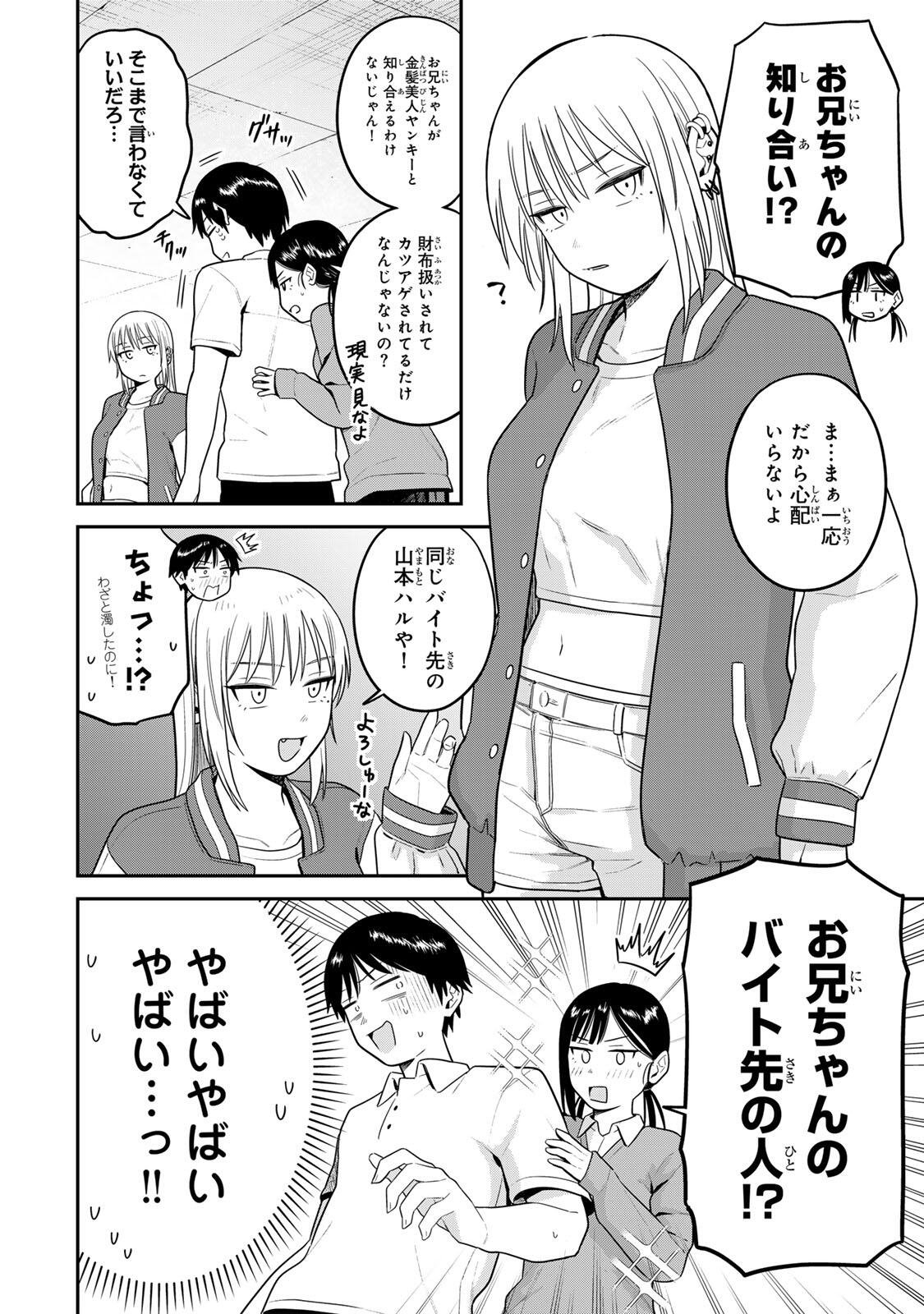 Futsuu no Hon wa Arimasen! - Chapter 12 - Page 4