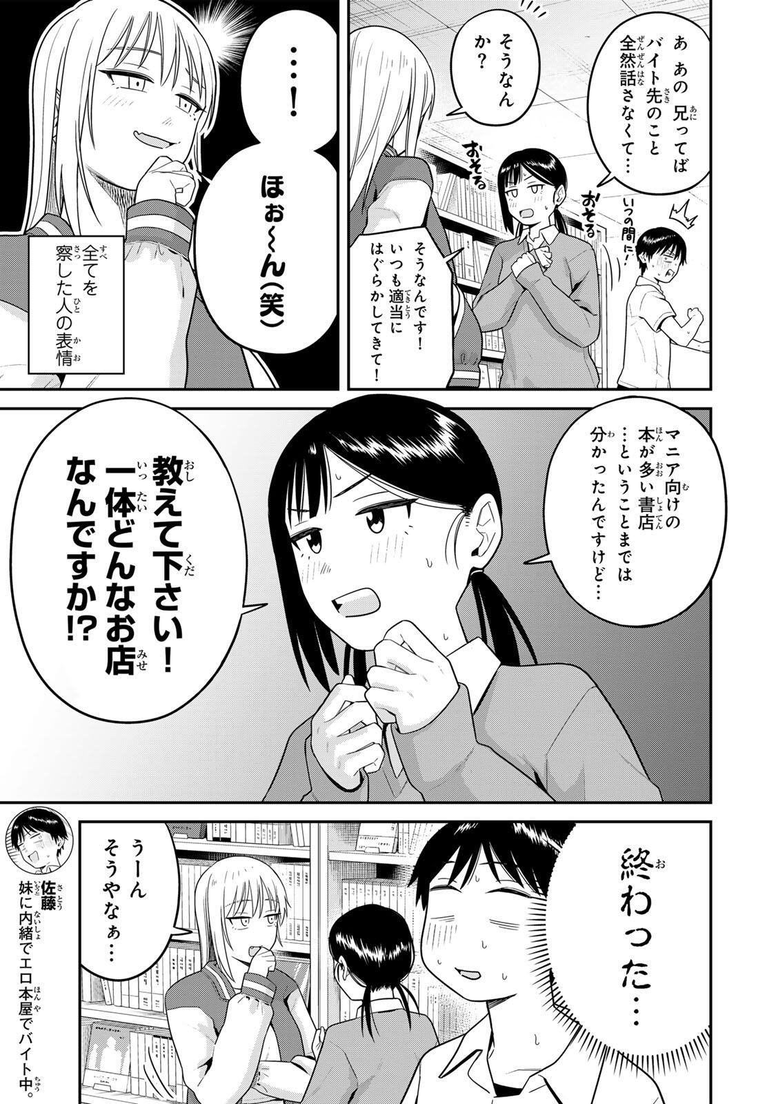 Futsuu no Hon wa Arimasen! - Chapter 12 - Page 5