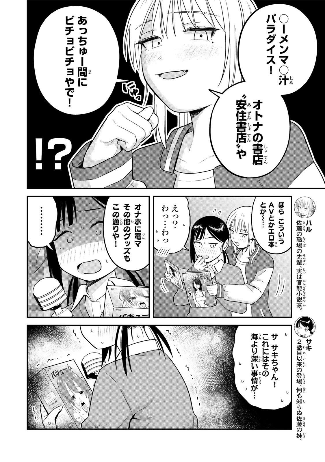 Futsuu no Hon wa Arimasen! - Chapter 12 - Page 6