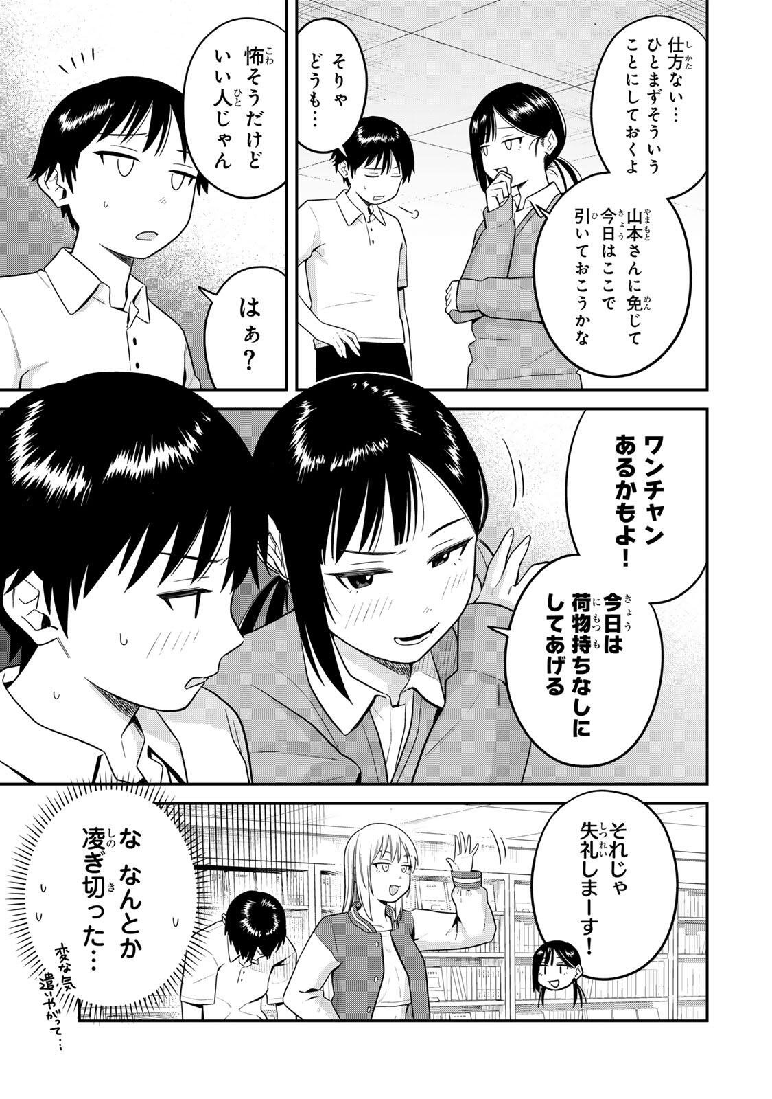 Futsuu no Hon wa Arimasen! - Chapter 12 - Page 9