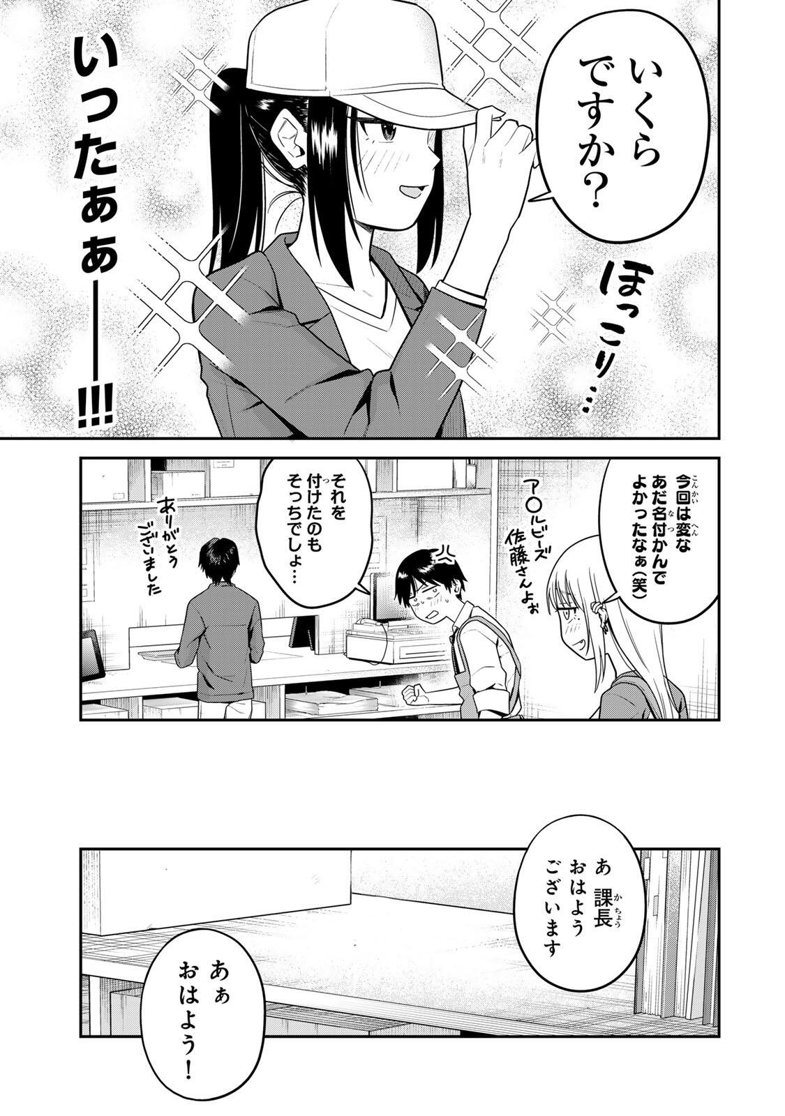 Futsuu no Hon wa Arimasen! - Chapter 13 - Page 11
