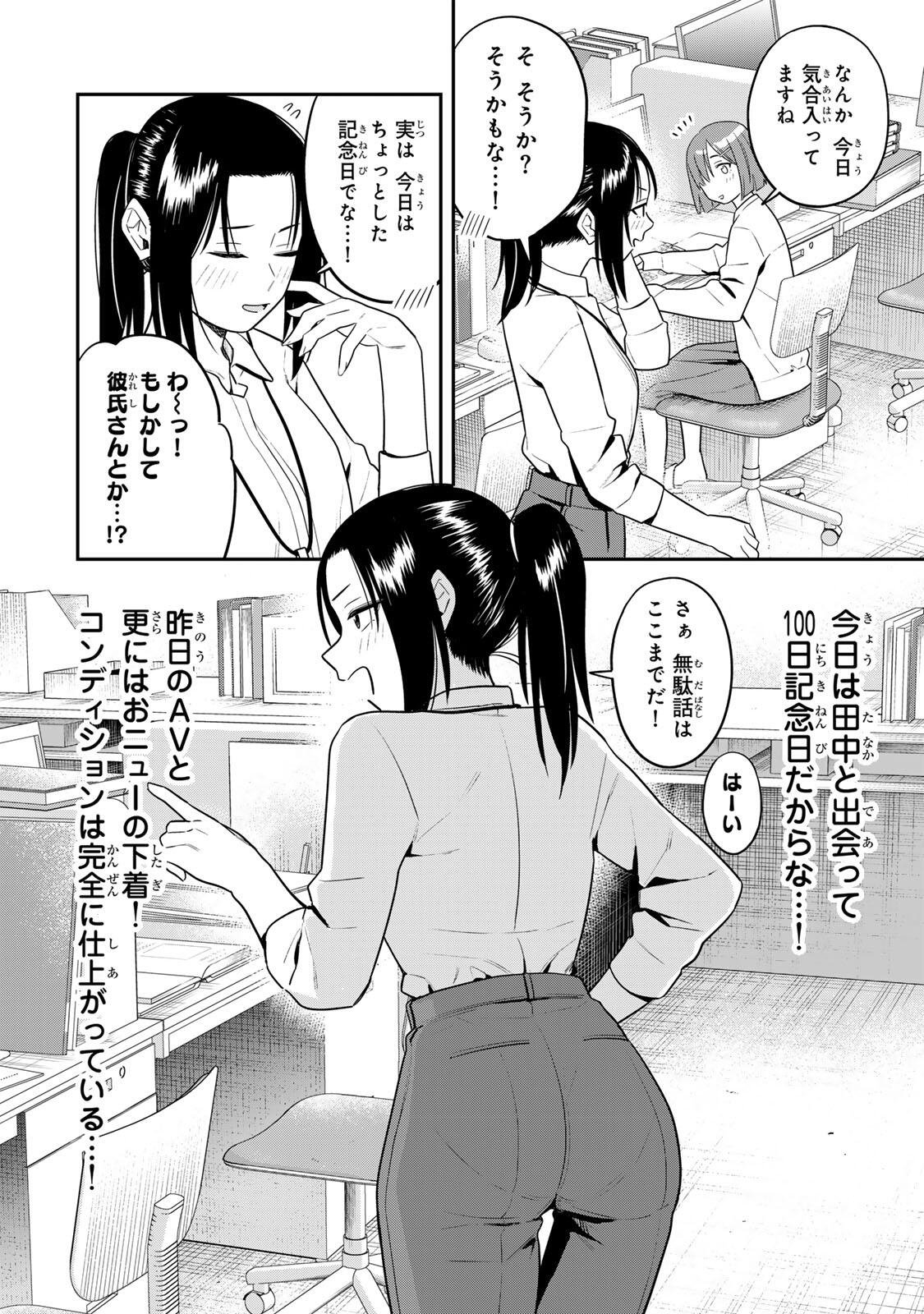 Futsuu no Hon wa Arimasen! - Chapter 13 - Page 12