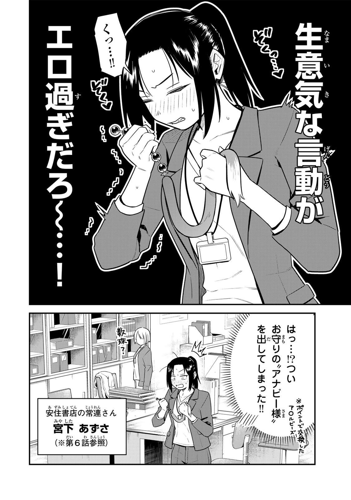 Futsuu no Hon wa Arimasen! - Chapter 13 - Page 2