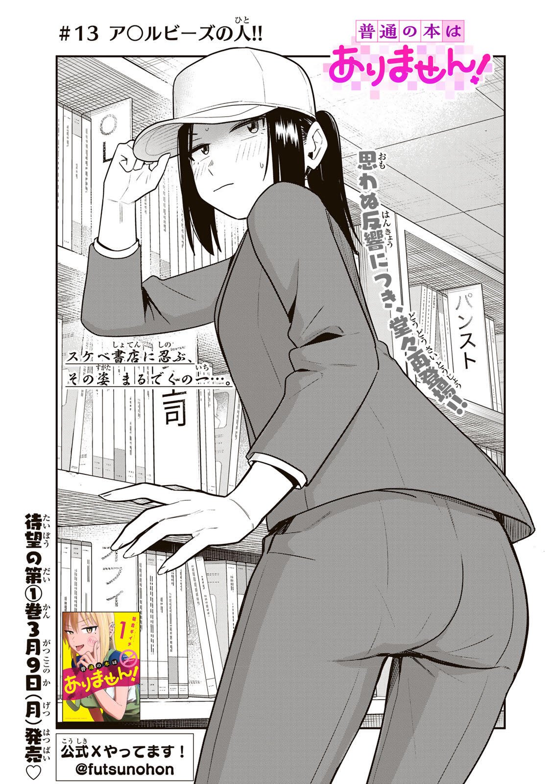 Futsuu no Hon wa Arimasen! - Chapter 13 - Page 3