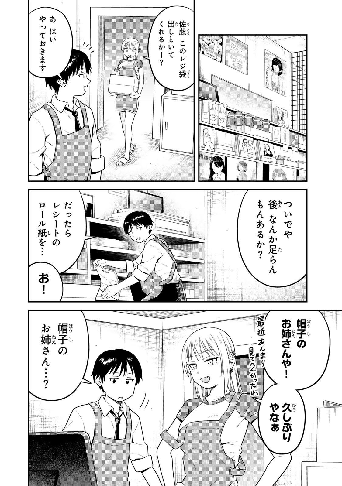 Futsuu no Hon wa Arimasen! - Chapter 13 - Page 4