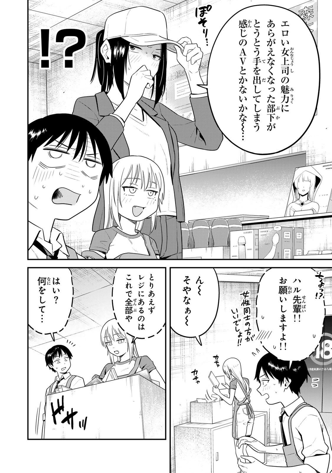 Futsuu no Hon wa Arimasen! - Chapter 13 - Page 6