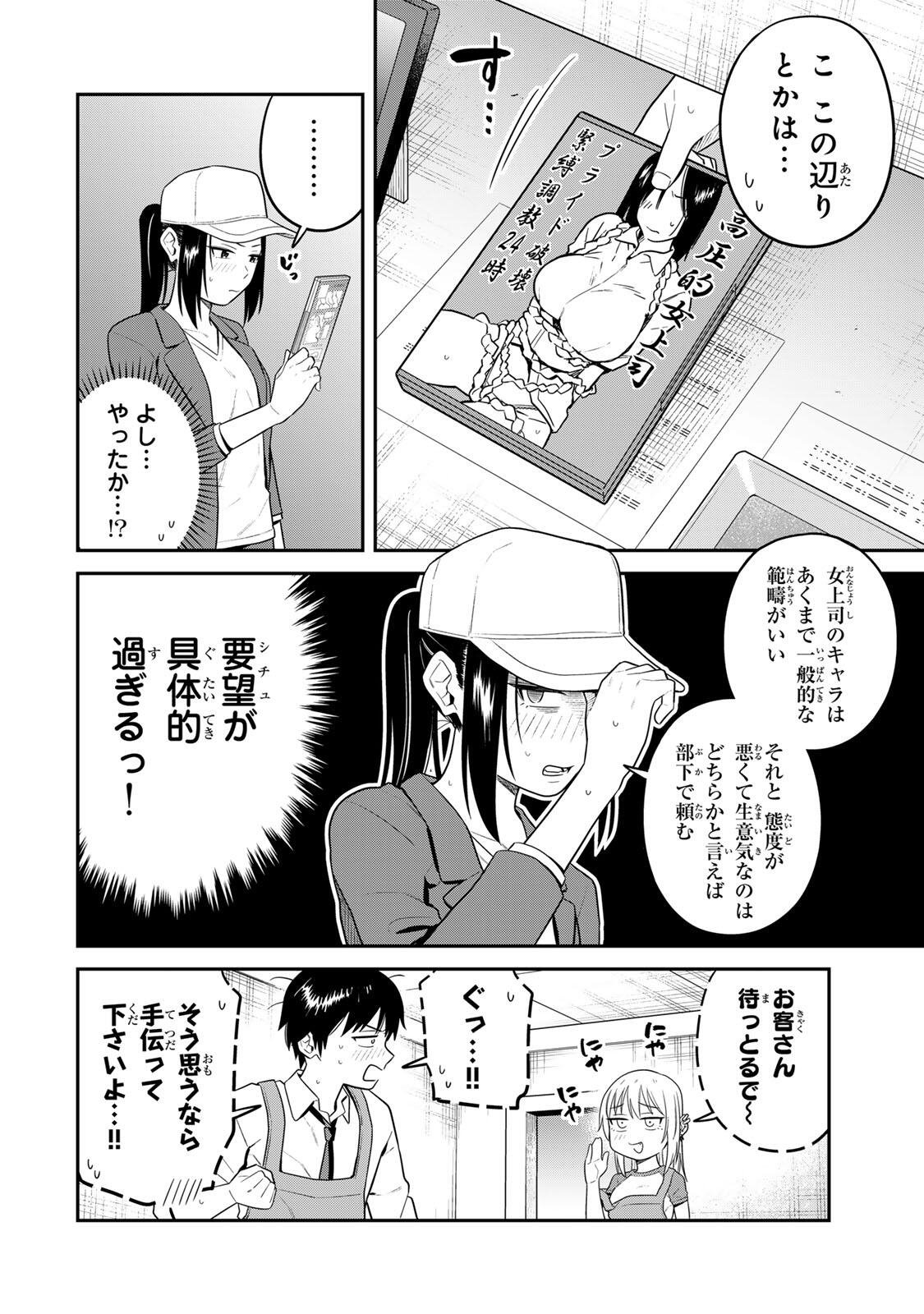 Futsuu no Hon wa Arimasen! - Chapter 13 - Page 8