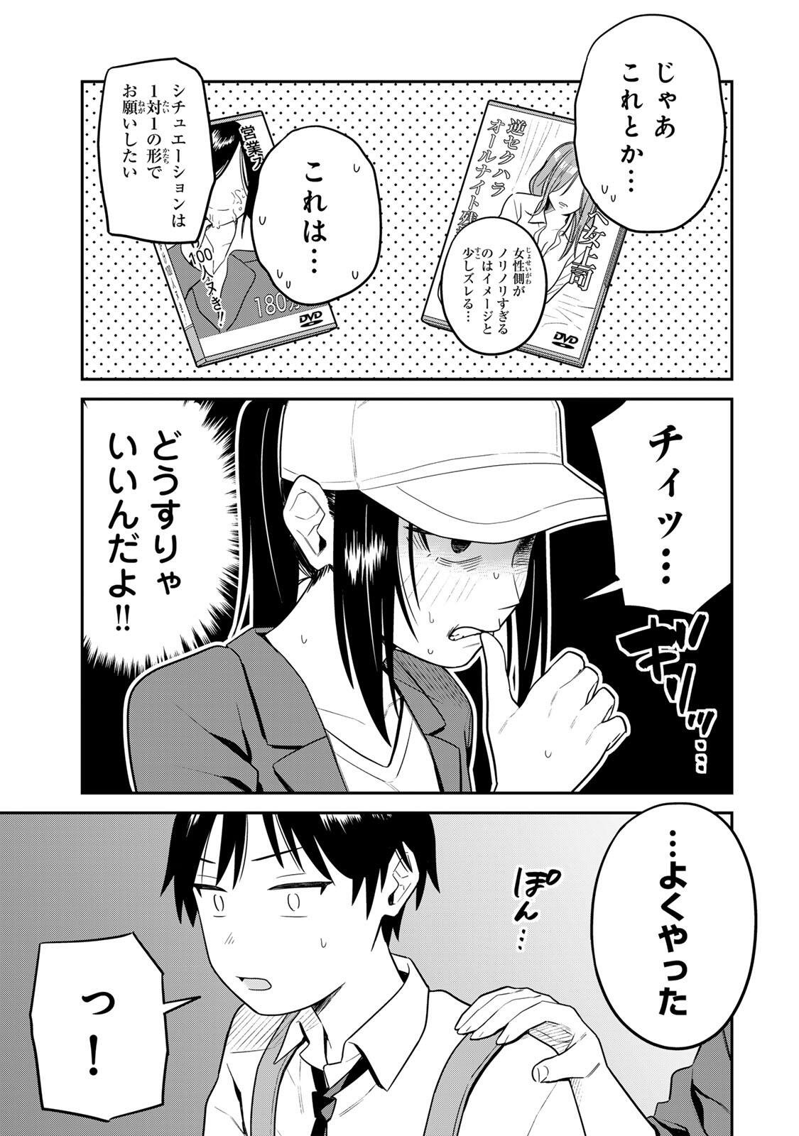 Futsuu no Hon wa Arimasen! - Chapter 13 - Page 9