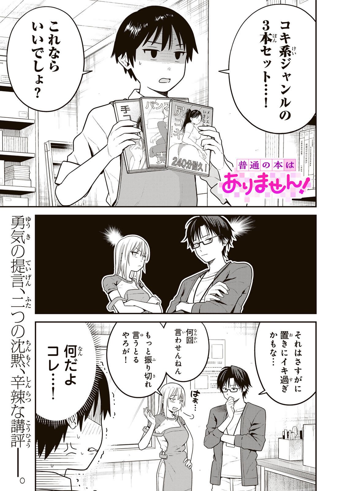 Futsuu no Hon wa Arimasen! - Chapter 14 - Page 1