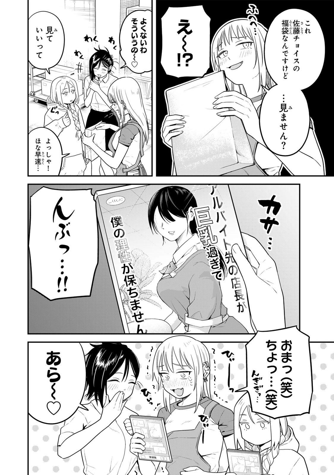 Futsuu no Hon wa Arimasen! - Chapter 14 - Page 10