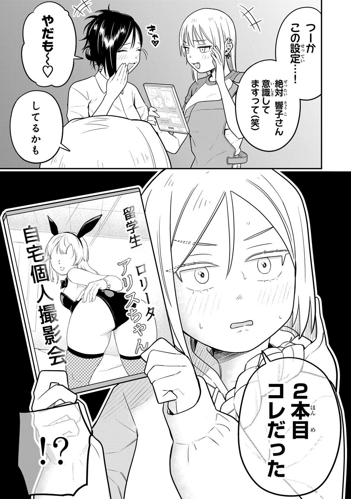 Futsuu no Hon wa Arimasen! - Chapter 14 - Page 11