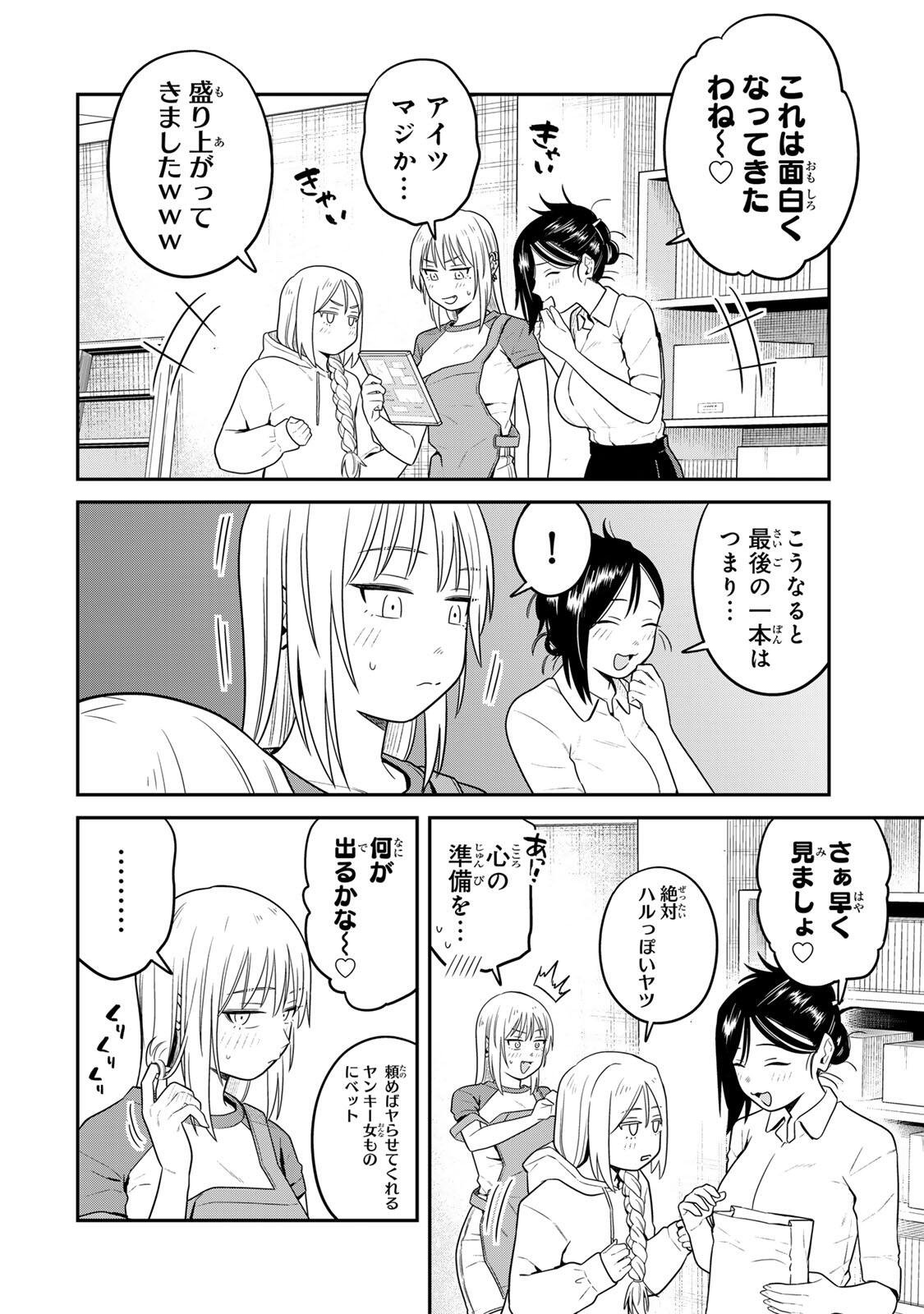 Futsuu no Hon wa Arimasen! - Chapter 14 - Page 12