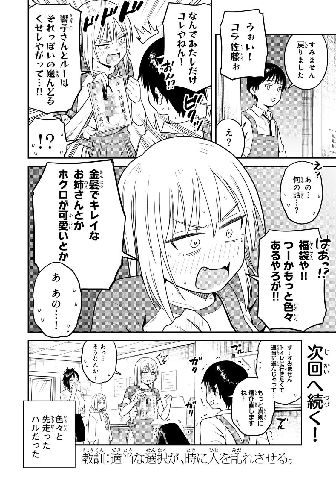 Futsuu no Hon wa Arimasen! - Chapter 14 - Page 14