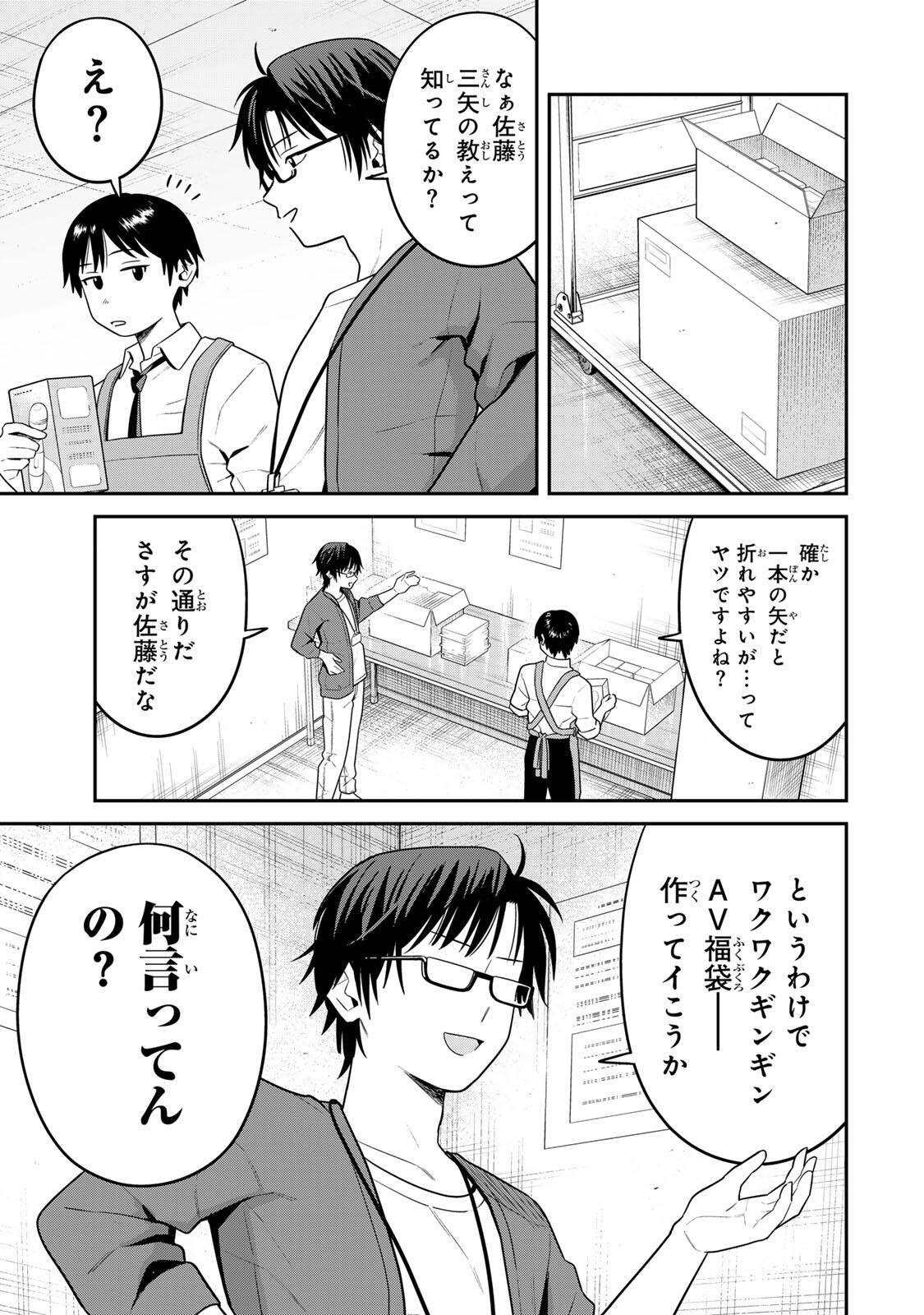 Futsuu no Hon wa Arimasen! - Chapter 14 - Page 3