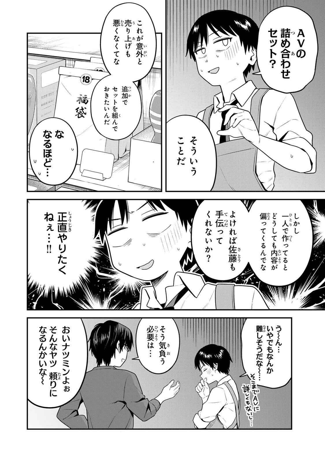 Futsuu no Hon wa Arimasen! - Chapter 14 - Page 4