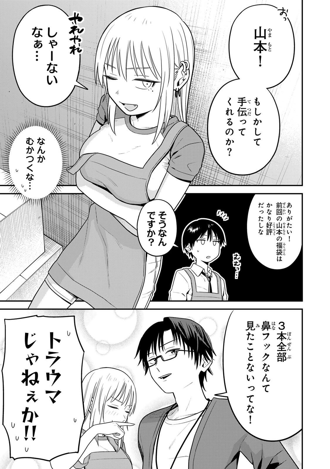 Futsuu no Hon wa Arimasen! - Chapter 14 - Page 5