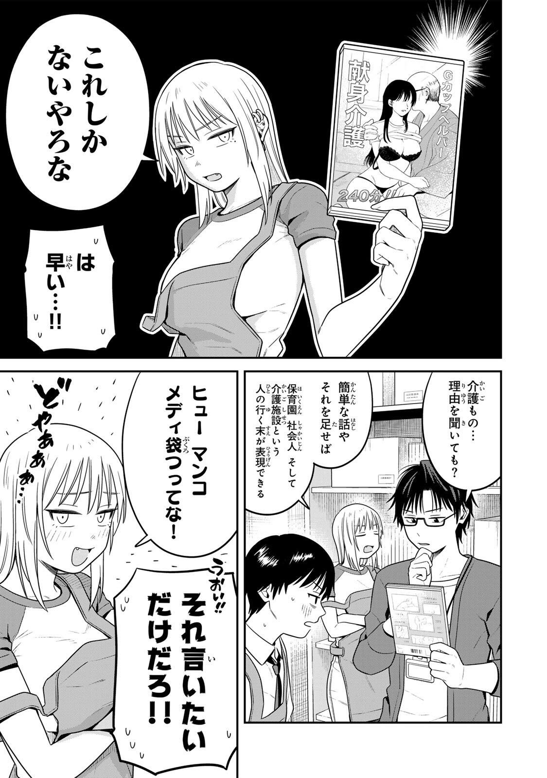 Futsuu no Hon wa Arimasen! - Chapter 14 - Page 7