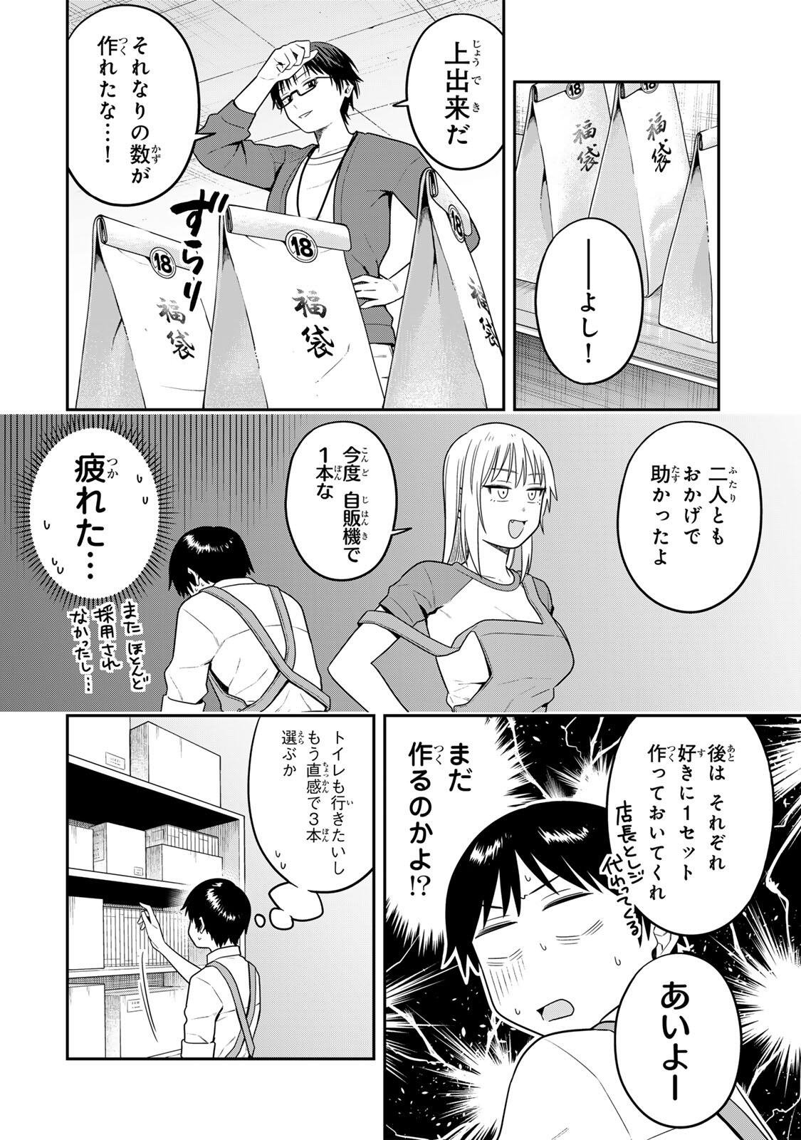 Futsuu no Hon wa Arimasen! - Chapter 14 - Page 8