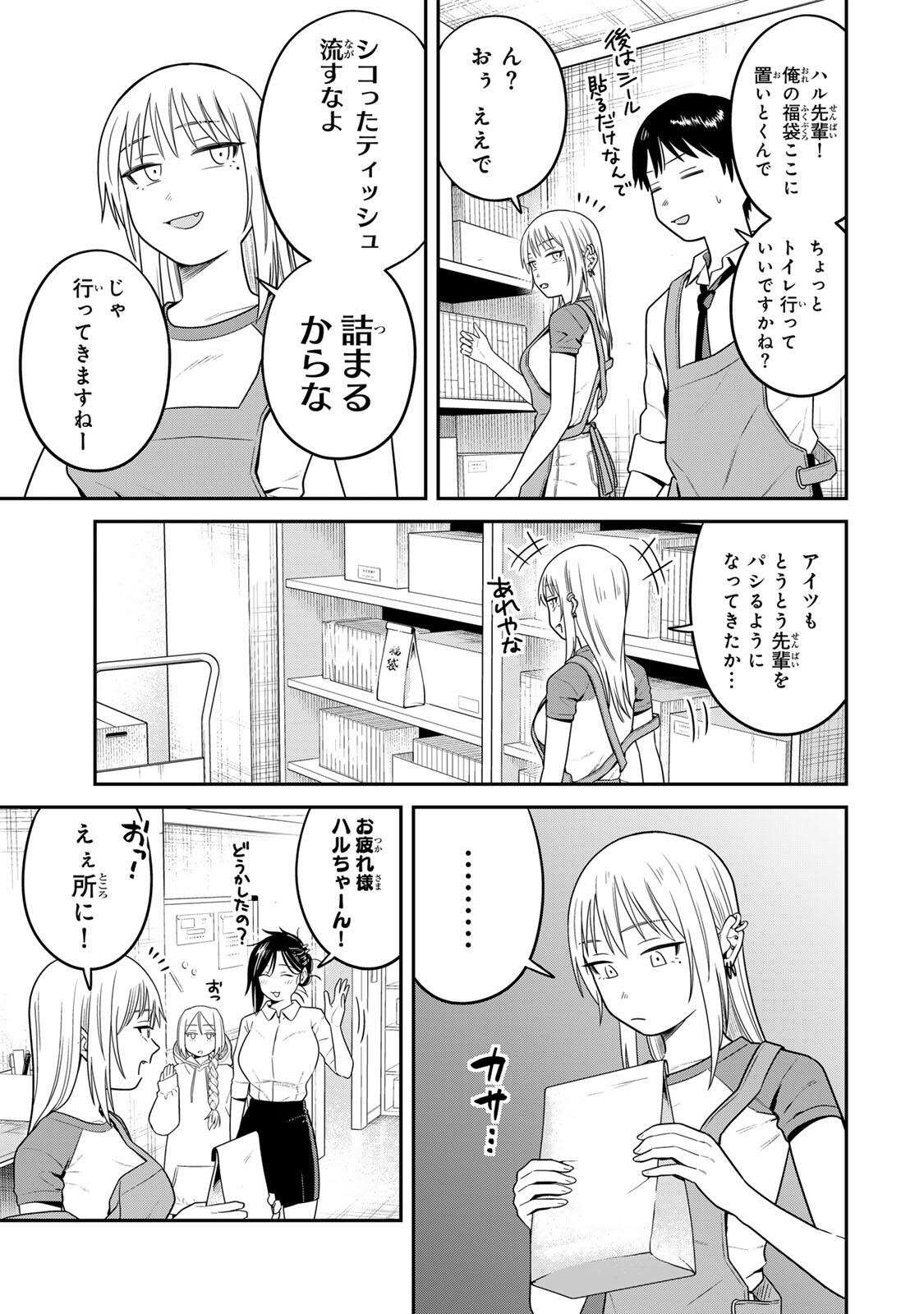 Futsuu no Hon wa Arimasen! - Chapter 14 - Page 9