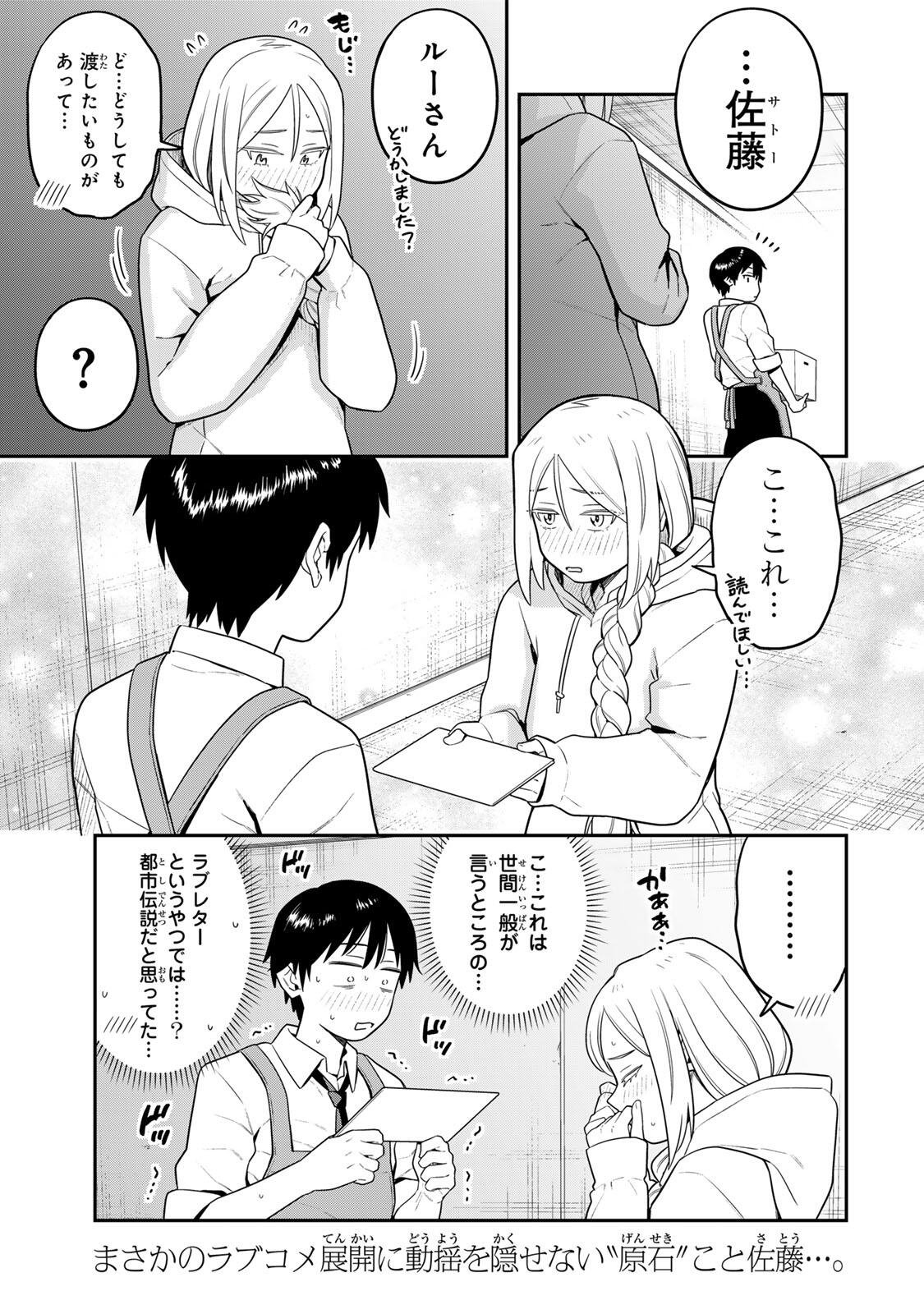 Futsuu no Hon wa Arimasen! - Chapter 15 - Page 1