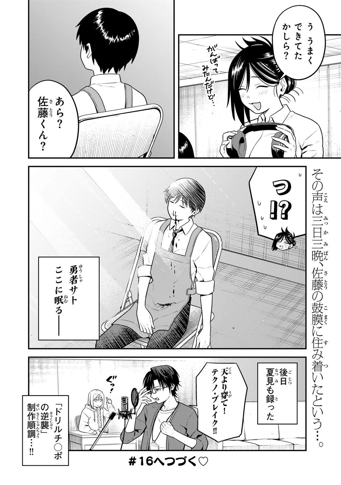 Futsuu no Hon wa Arimasen! - Chapter 15 - Page 14