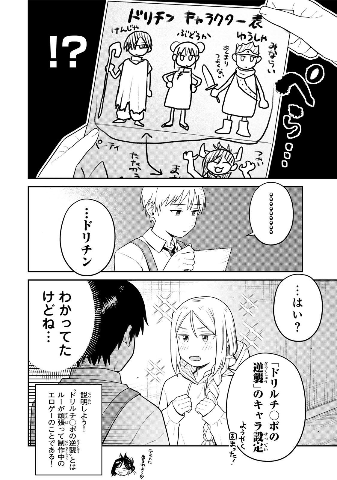 Futsuu no Hon wa Arimasen! - Chapter 15 - Page 2