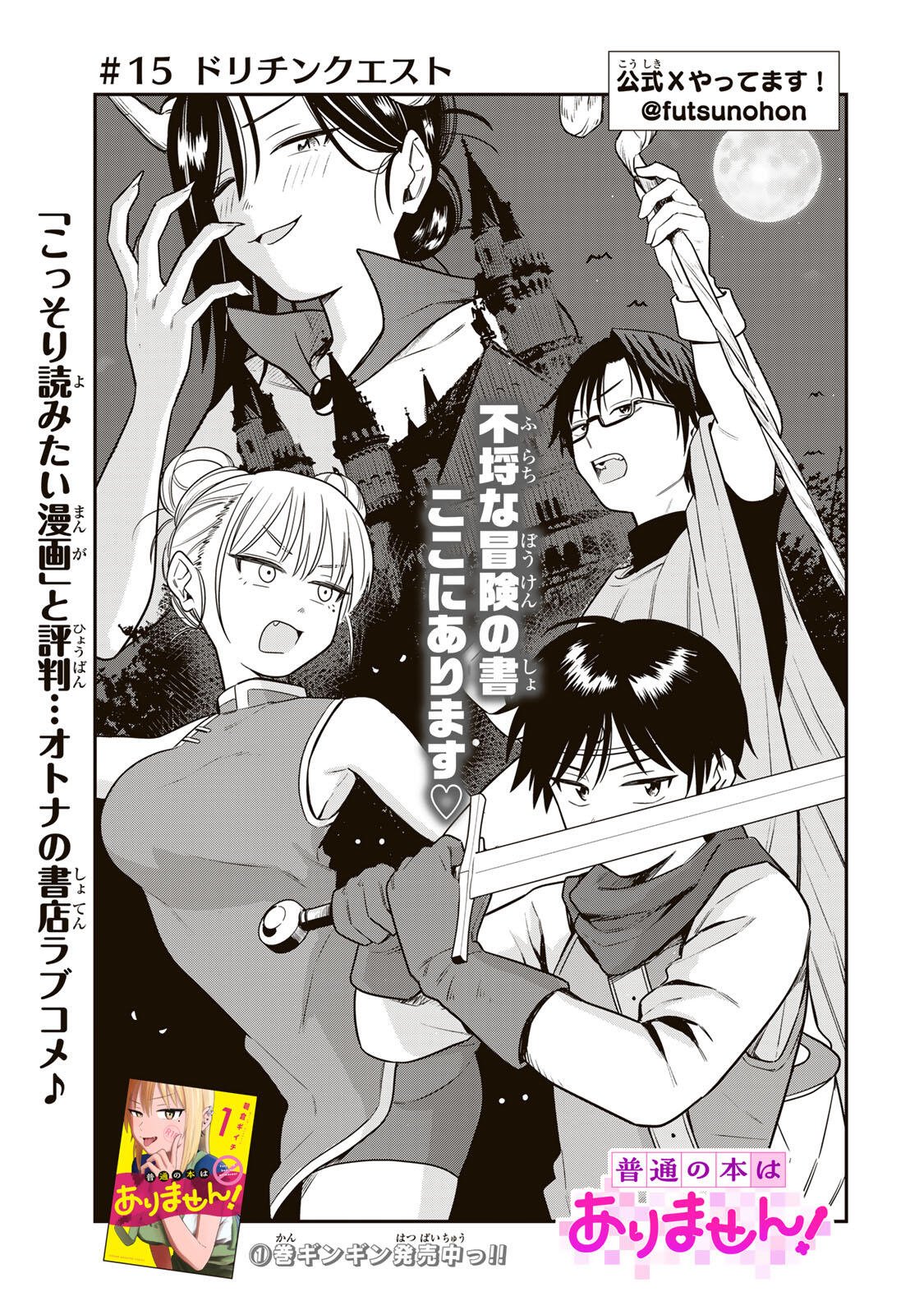 Futsuu no Hon wa Arimasen! - Chapter 15 - Page 3