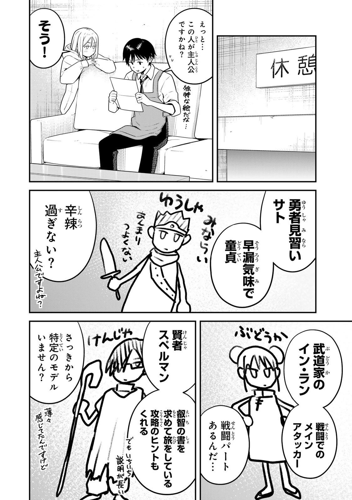 Futsuu no Hon wa Arimasen! - Chapter 15 - Page 4