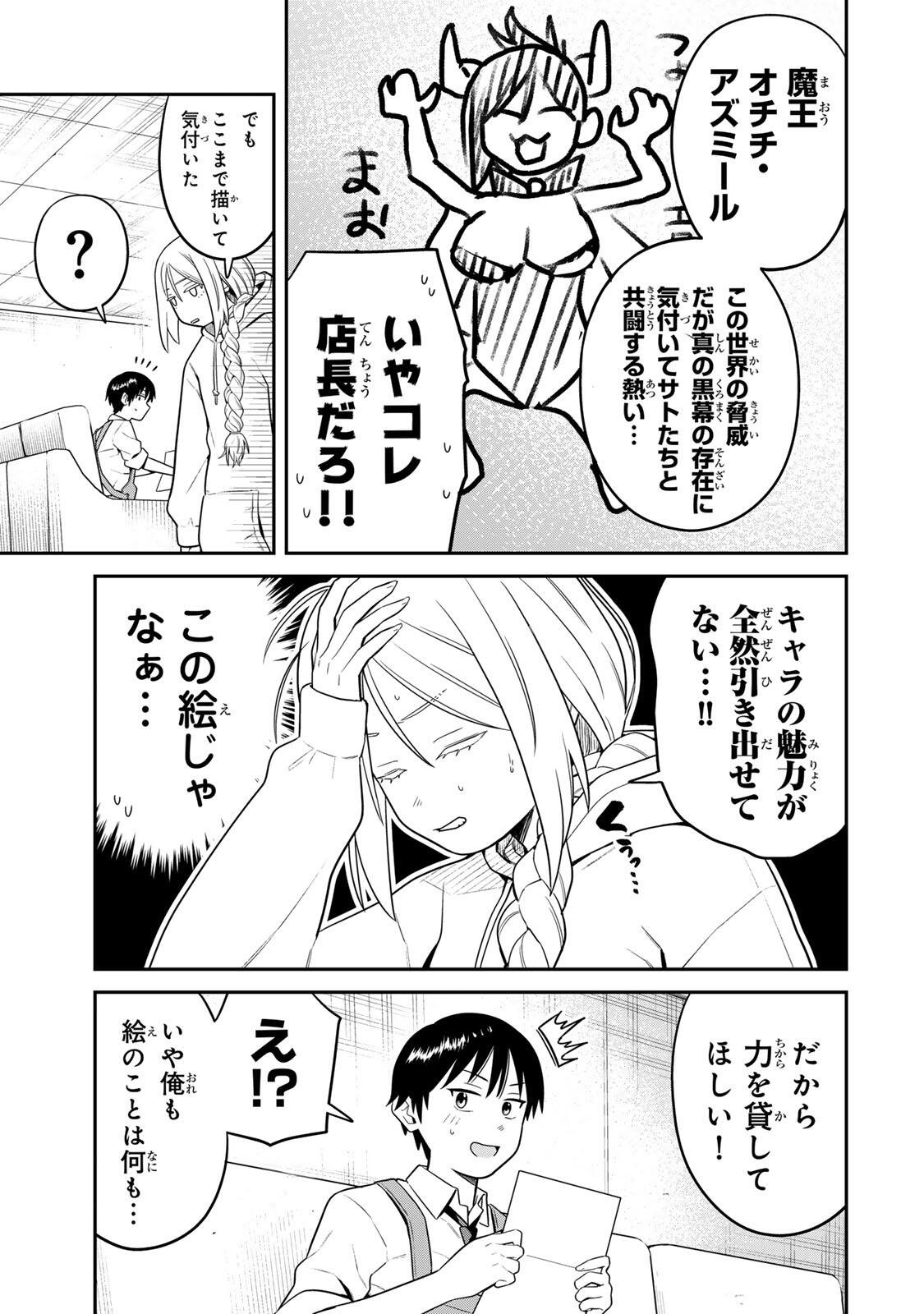 Futsuu no Hon wa Arimasen! - Chapter 15 - Page 5