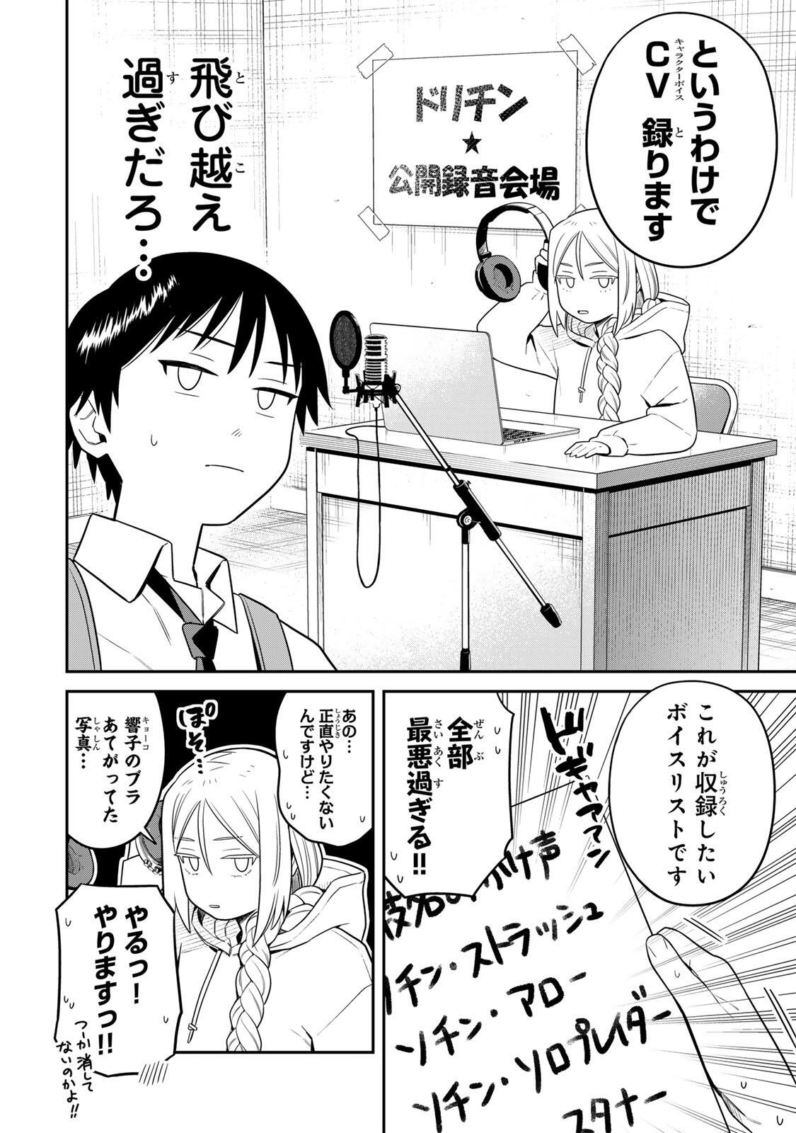 Futsuu no Hon wa Arimasen! - Chapter 15 - Page 6