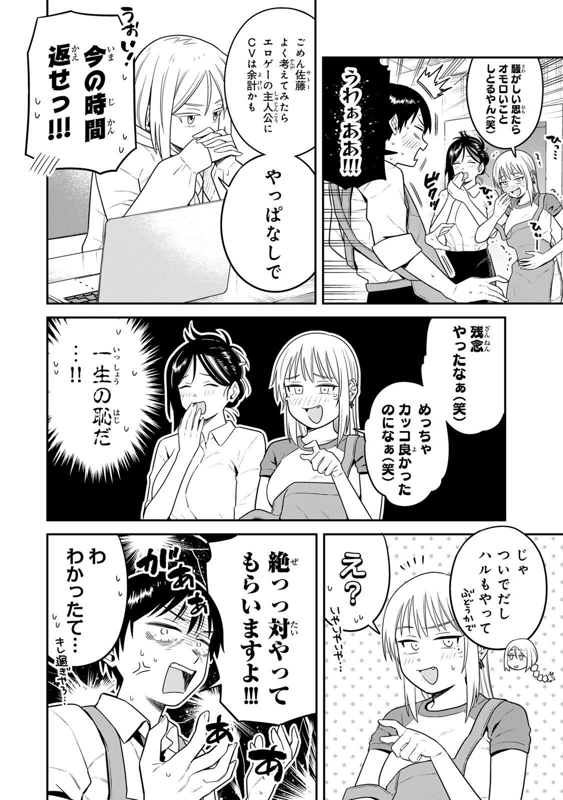 Futsuu no Hon wa Arimasen! - Chapter 15 - Page 8