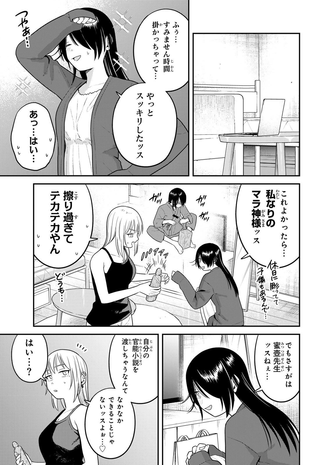 Futsuu no Hon wa Arimasen! - Chapter 16 - Page 11