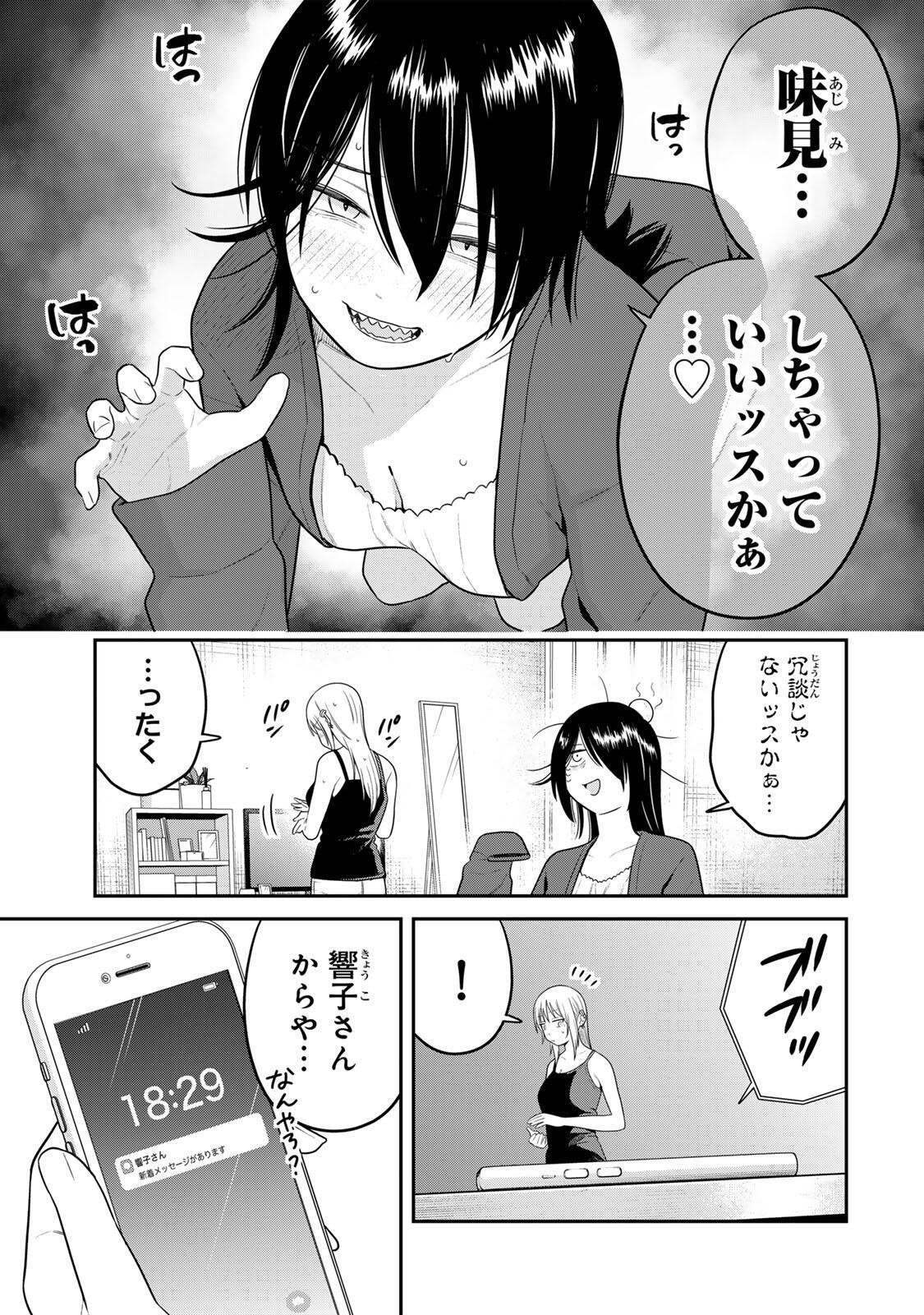 Futsuu no Hon wa Arimasen! - Chapter 16 - Page 13