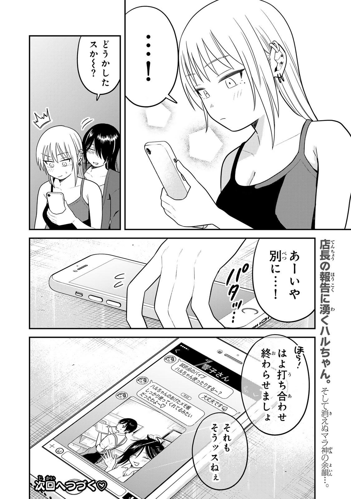 Futsuu no Hon wa Arimasen! - Chapter 16 - Page 14