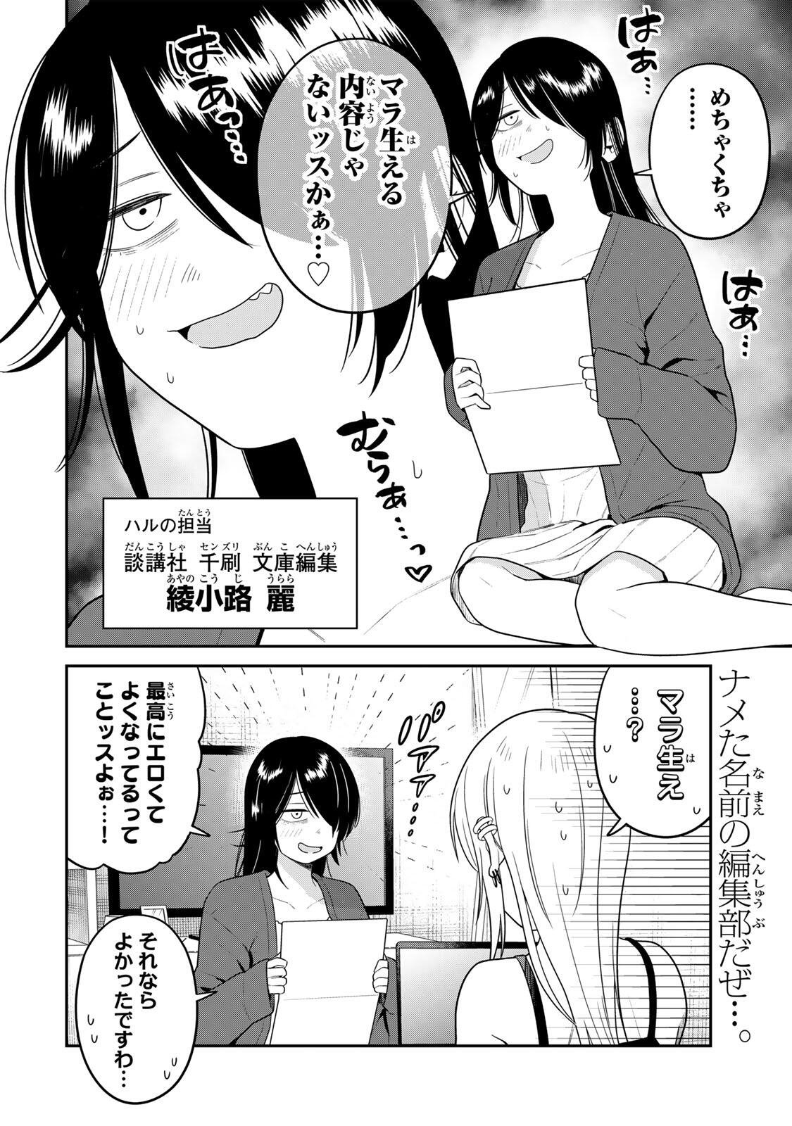 Futsuu no Hon wa Arimasen! - Chapter 16 - Page 2