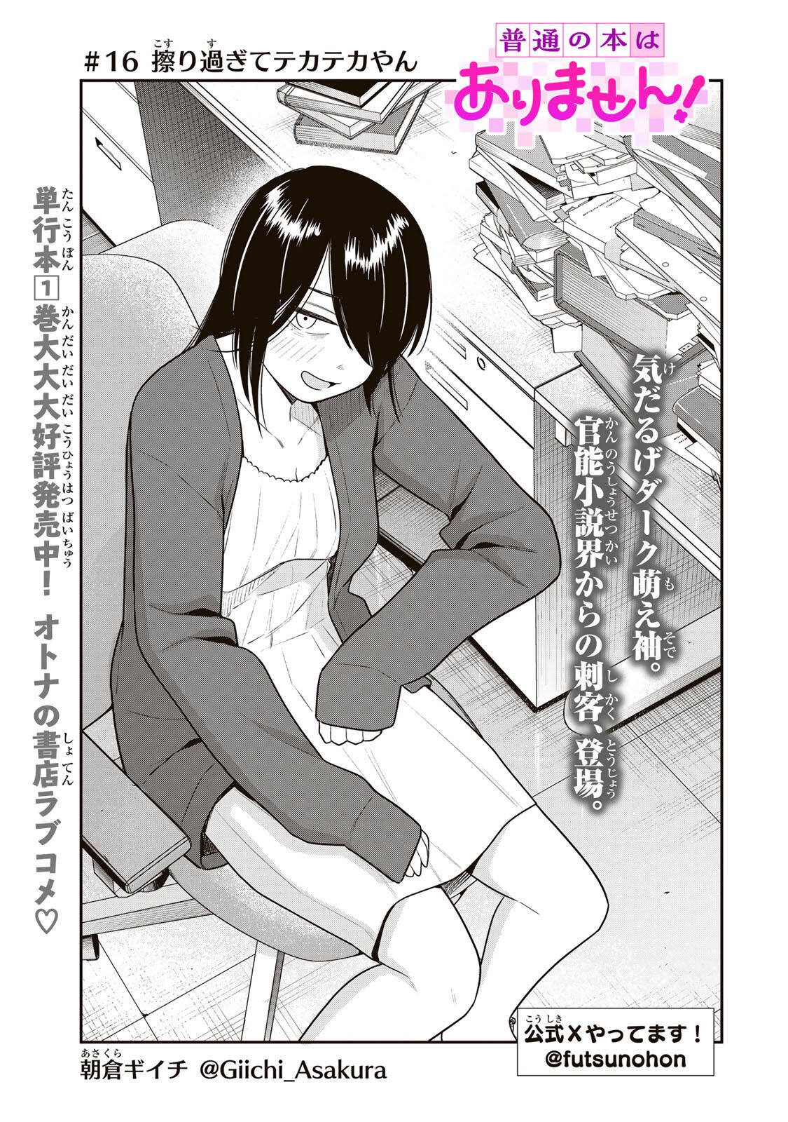 Futsuu no Hon wa Arimasen! - Chapter 16 - Page 3