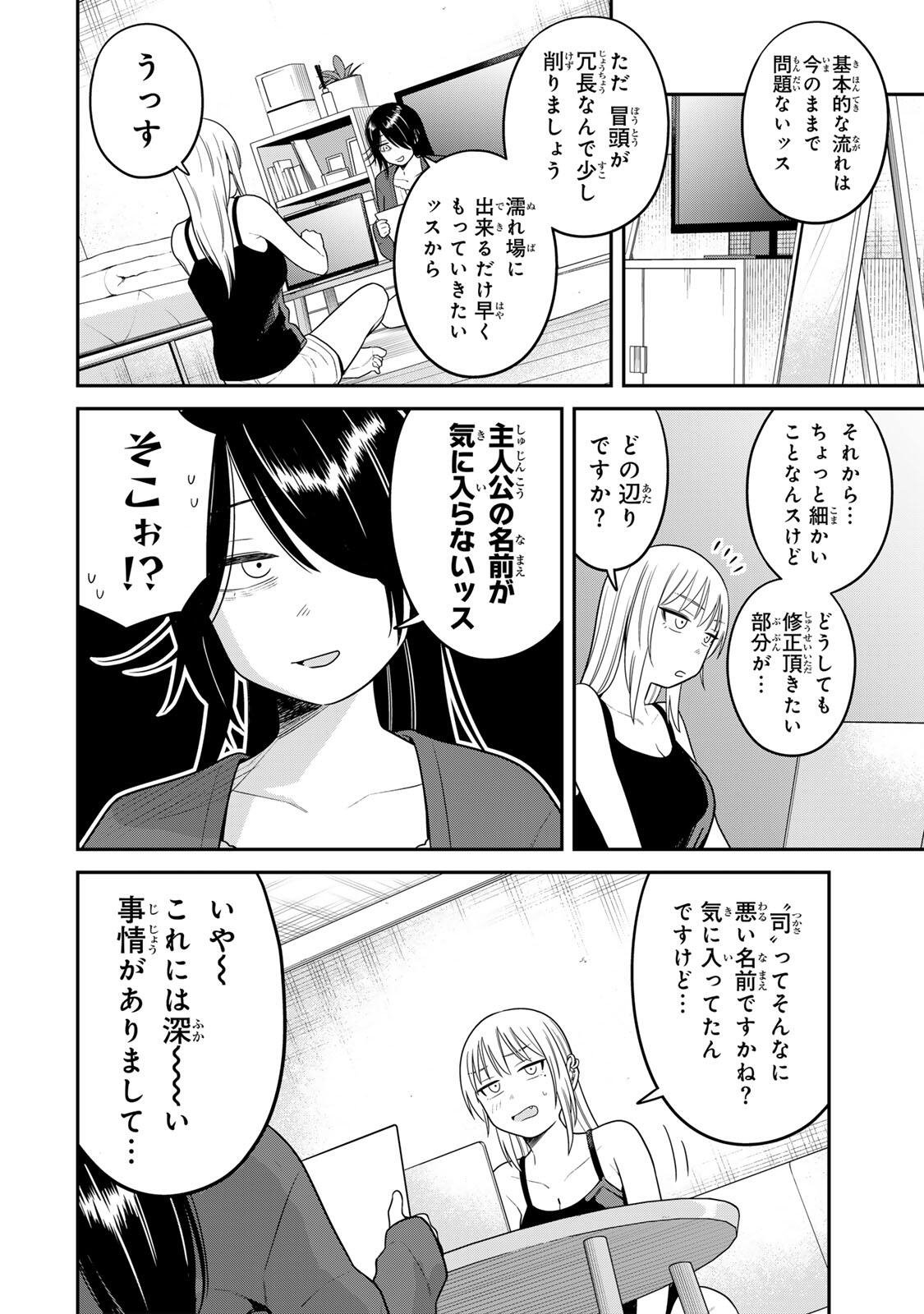 Futsuu no Hon wa Arimasen! - Chapter 16 - Page 4
