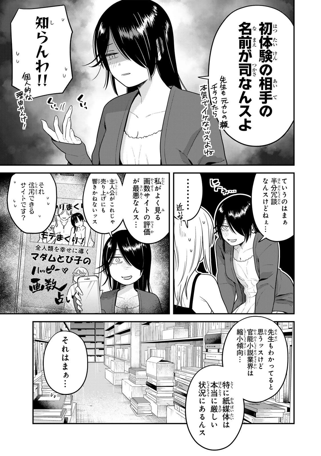 Futsuu no Hon wa Arimasen! - Chapter 16 - Page 5