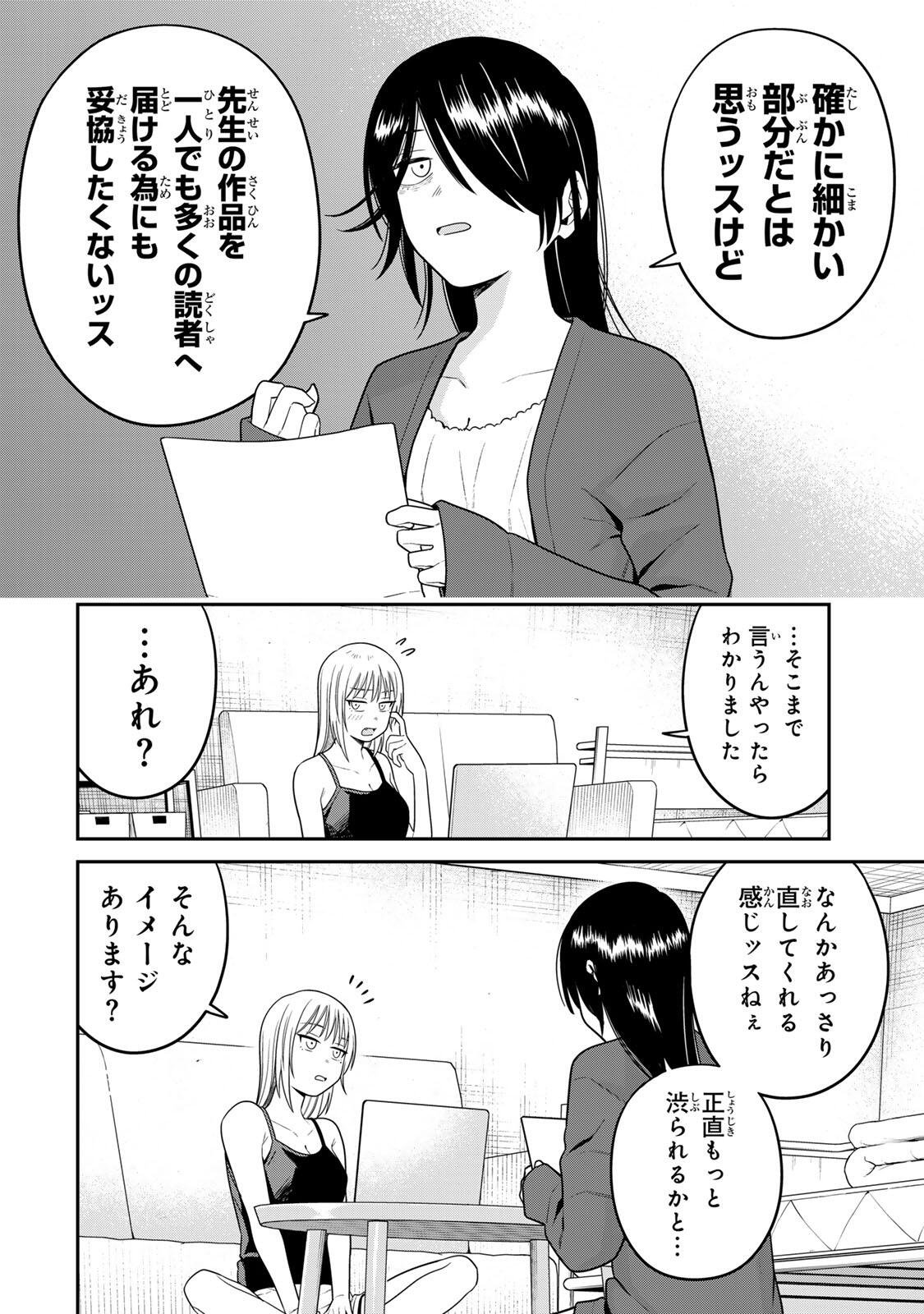 Futsuu no Hon wa Arimasen! - Chapter 16 - Page 6