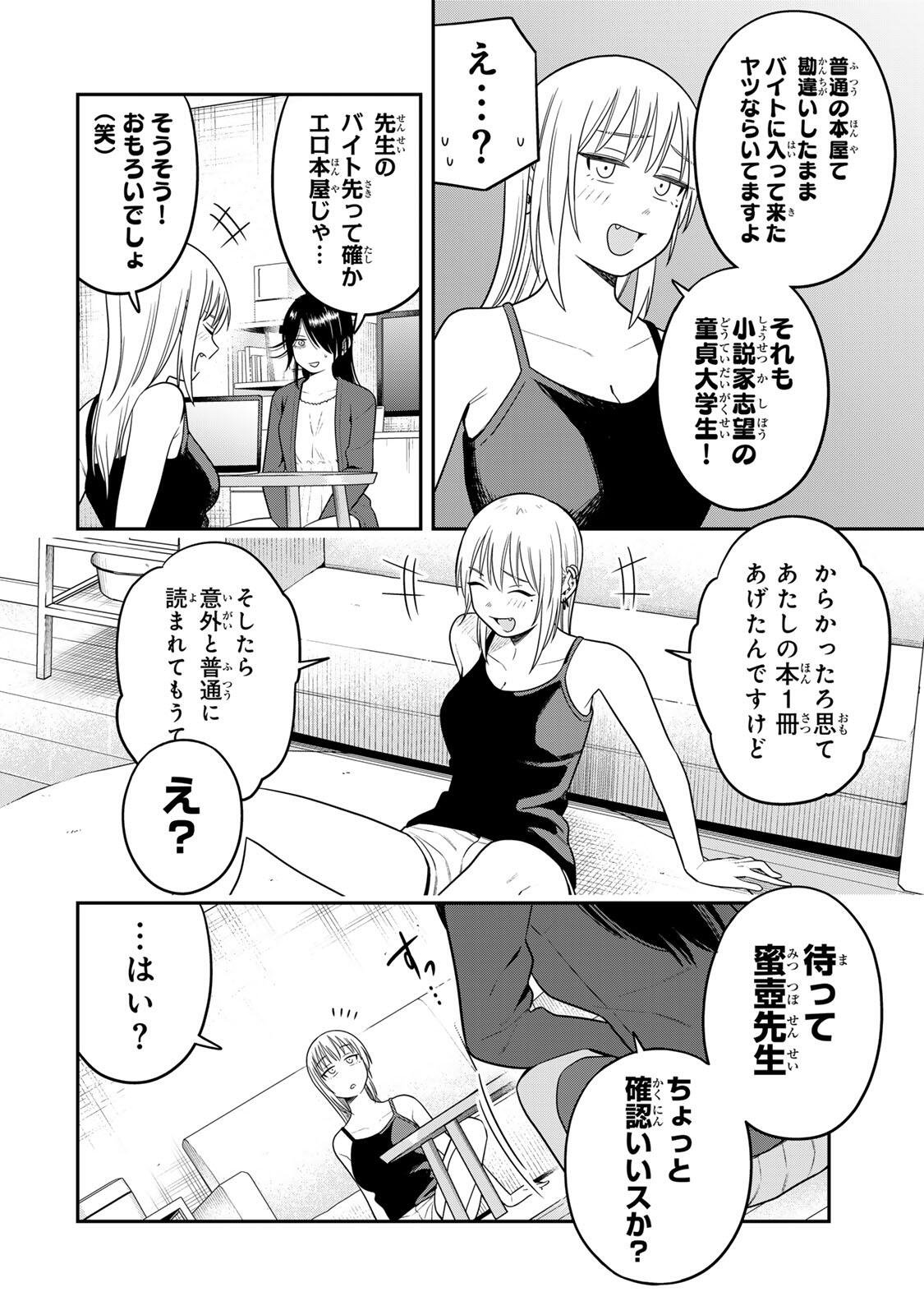 Futsuu no Hon wa Arimasen! - Chapter 16 - Page 8