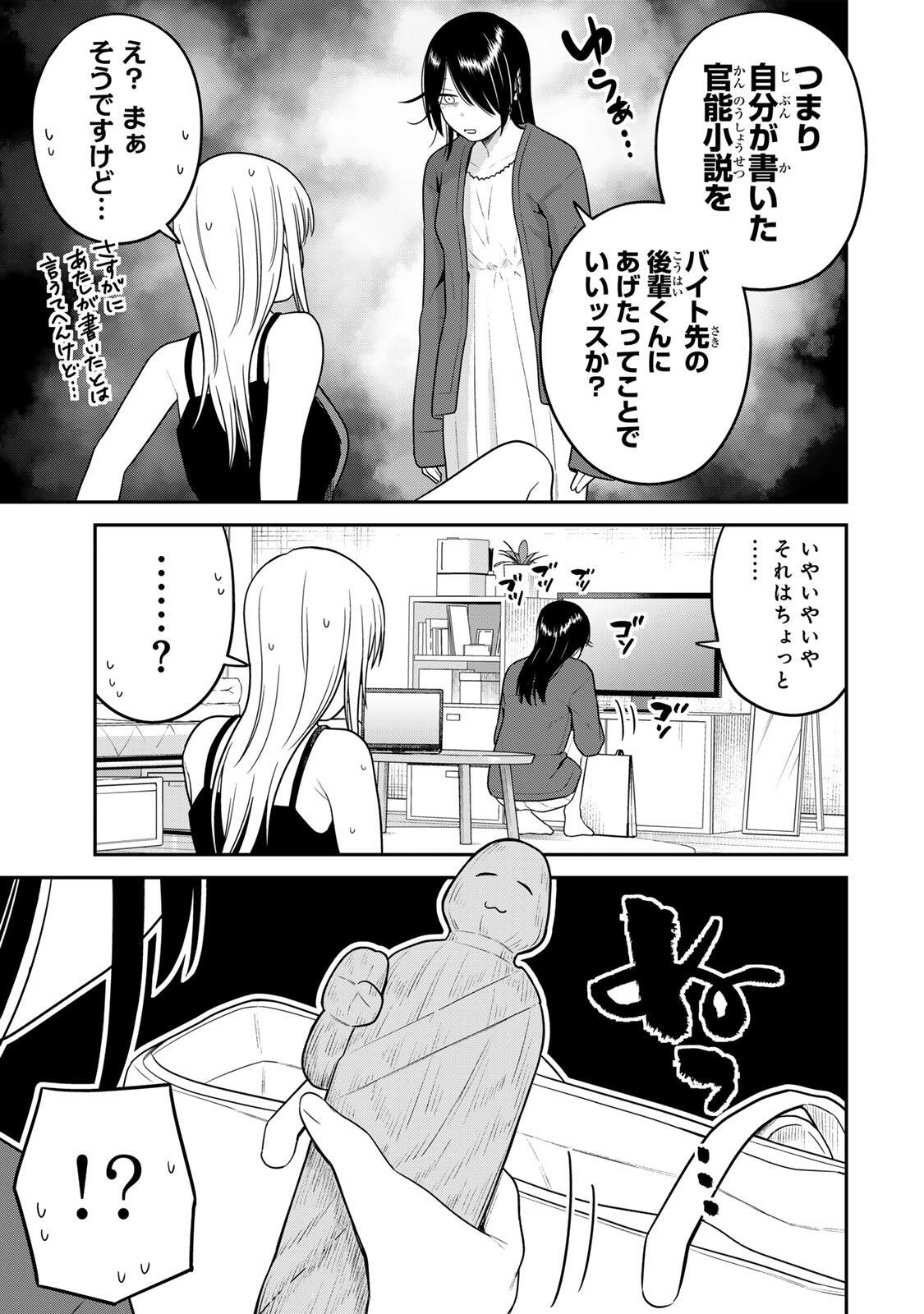 Futsuu no Hon wa Arimasen! - Chapter 16 - Page 9