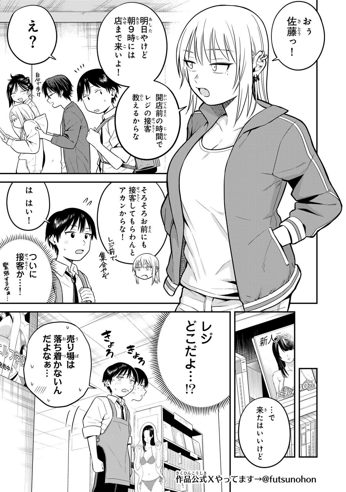 Futsuu no Hon wa Arimasen! - Chapter 6 - Page 1