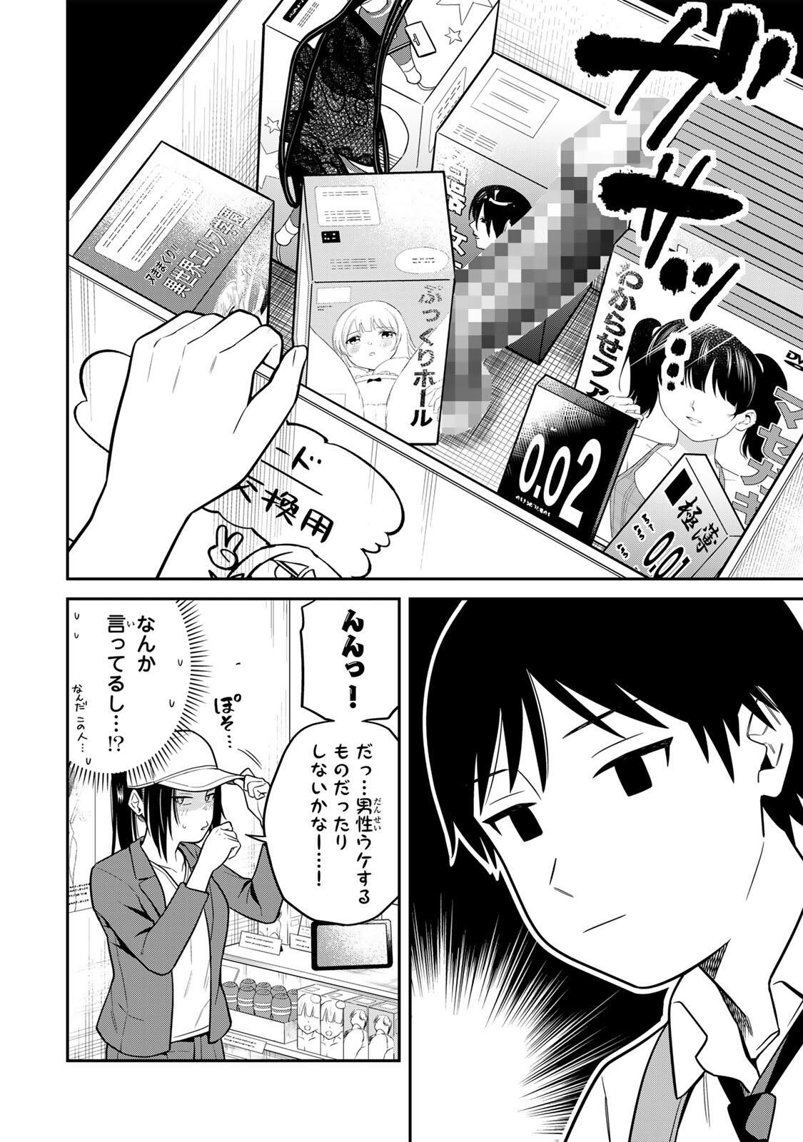 Futsuu no Hon wa Arimasen! - Chapter 6 - Page 10