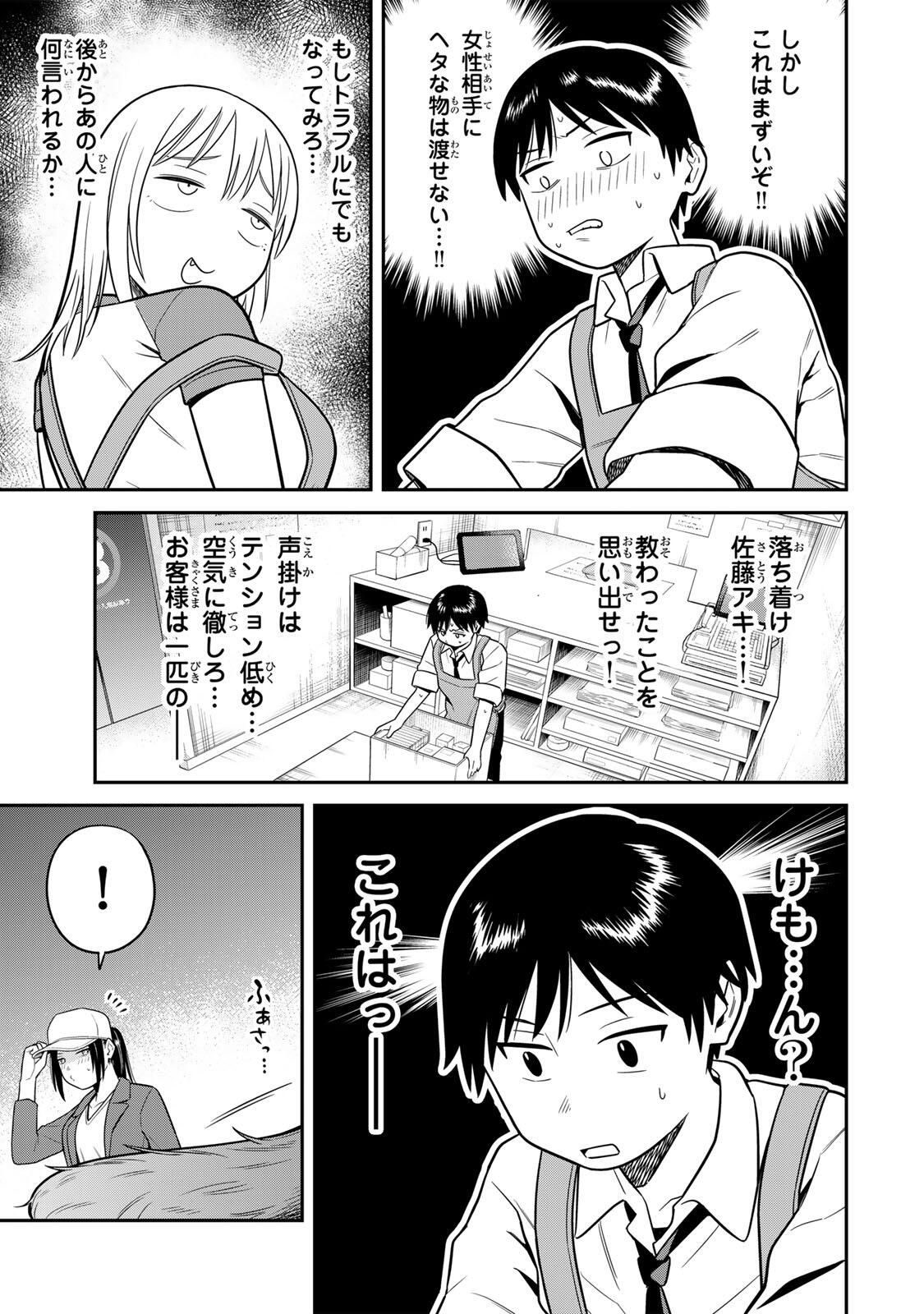 Futsuu no Hon wa Arimasen! - Chapter 6 - Page 11