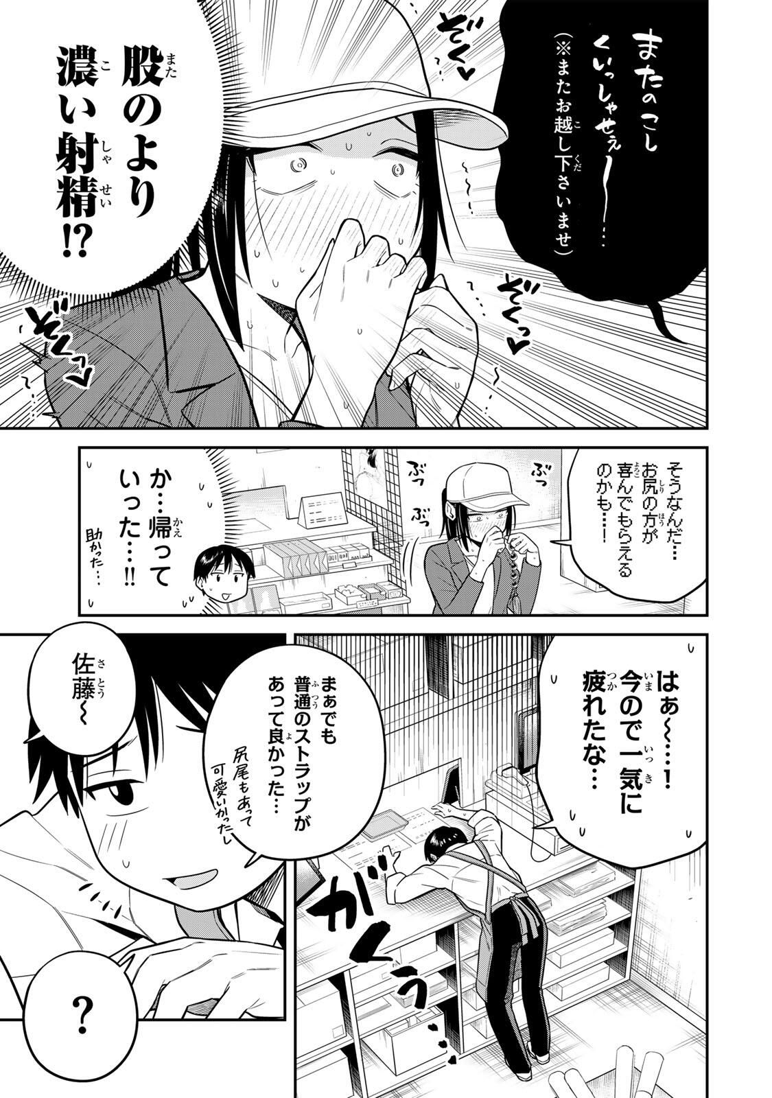 Futsuu no Hon wa Arimasen! - Chapter 6 - Page 13