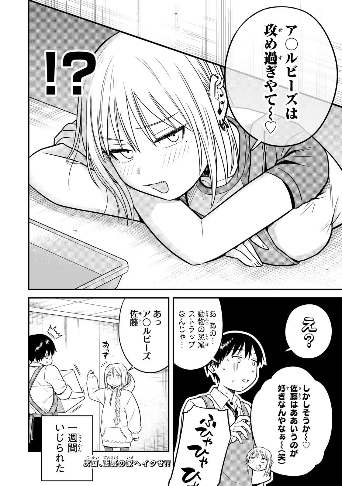 Futsuu no Hon wa Arimasen! - Chapter 6 - Page 14