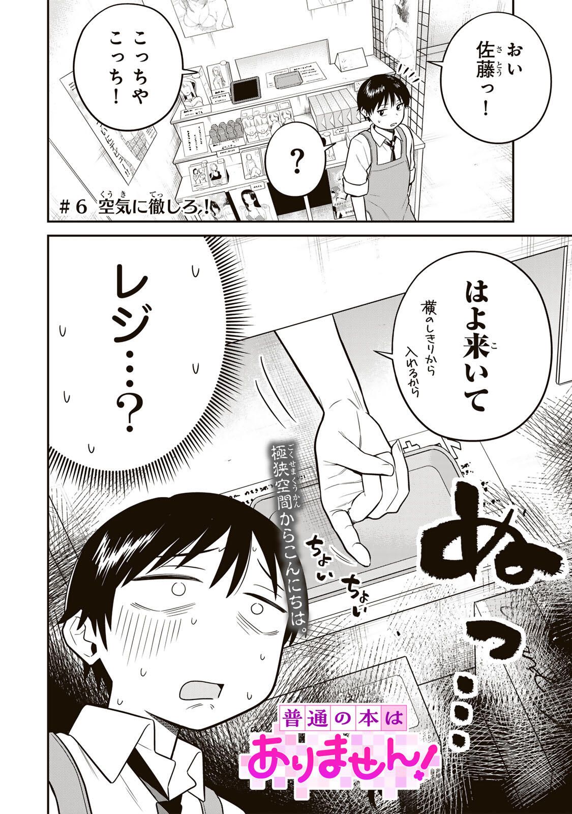 Futsuu no Hon wa Arimasen! - Chapter 6 - Page 2