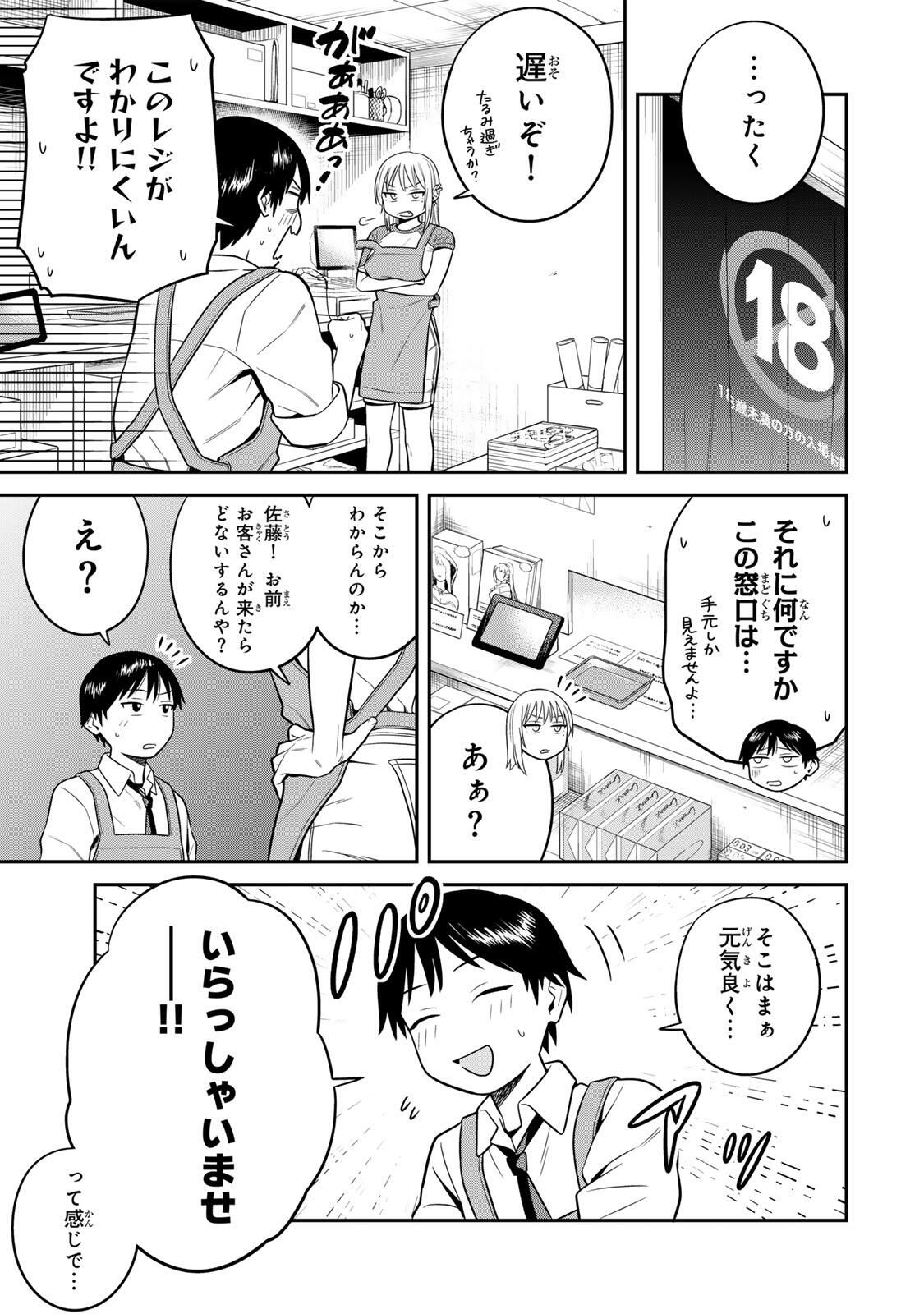 Futsuu no Hon wa Arimasen! - Chapter 6 - Page 3